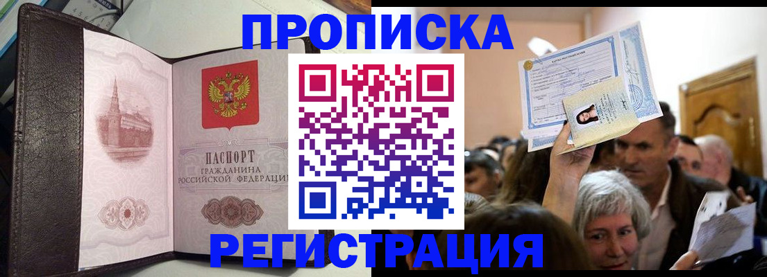 прописка для работы в Ельне