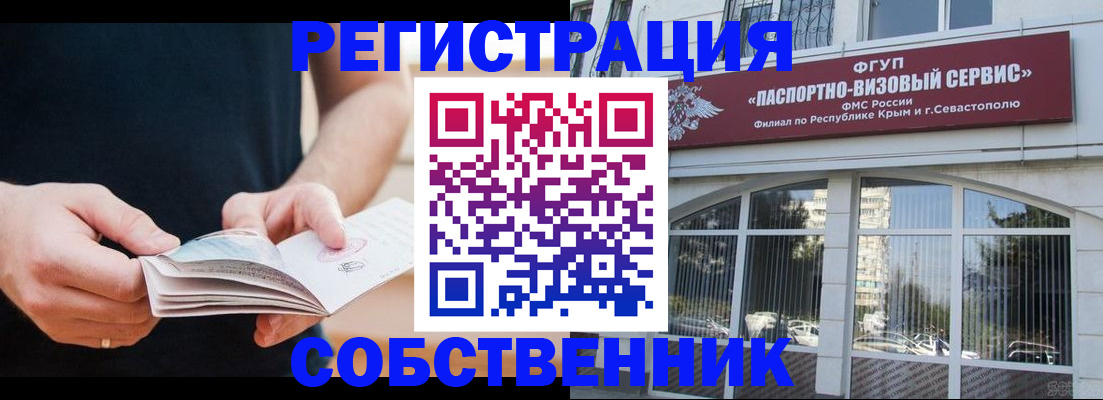 временная регистрация законно в Ельне